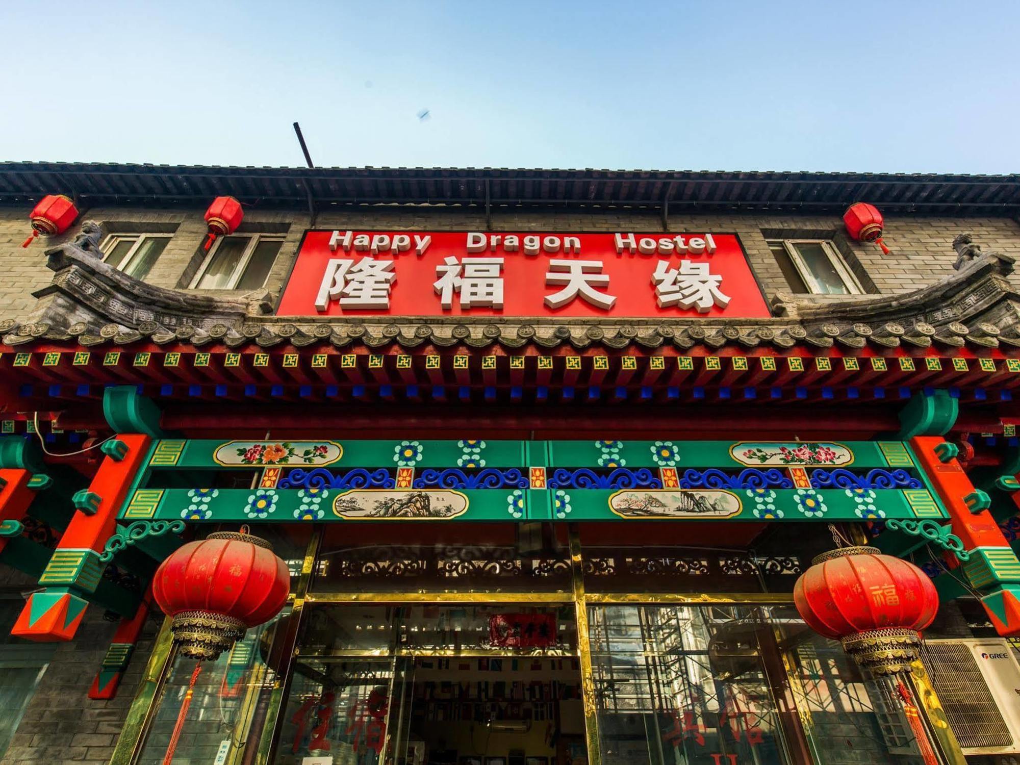 Happy Dragon Hotel -- Nearby Tiananmen Square & Forbidden City & Wangfujing Street & Line 5,6,8 Subway Nearby & Free Coffee & Free Laundry & Fluent English Speaking & Tourist Attractions Ticket Service & Free Wifi Unlimited For Western Software Beijing Exterior foto